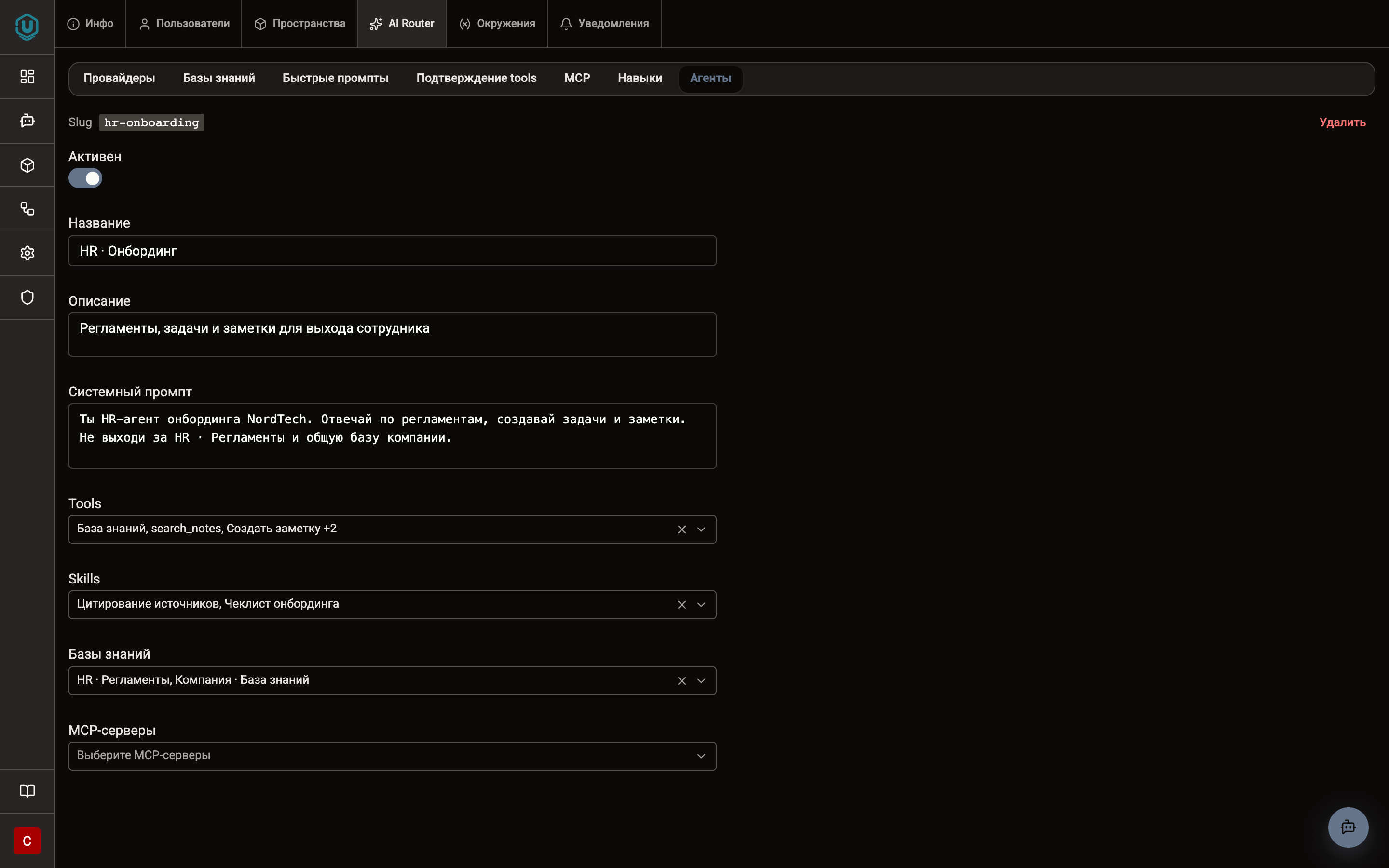 Настройка агента UniShift: tools, skills и базы знаний
