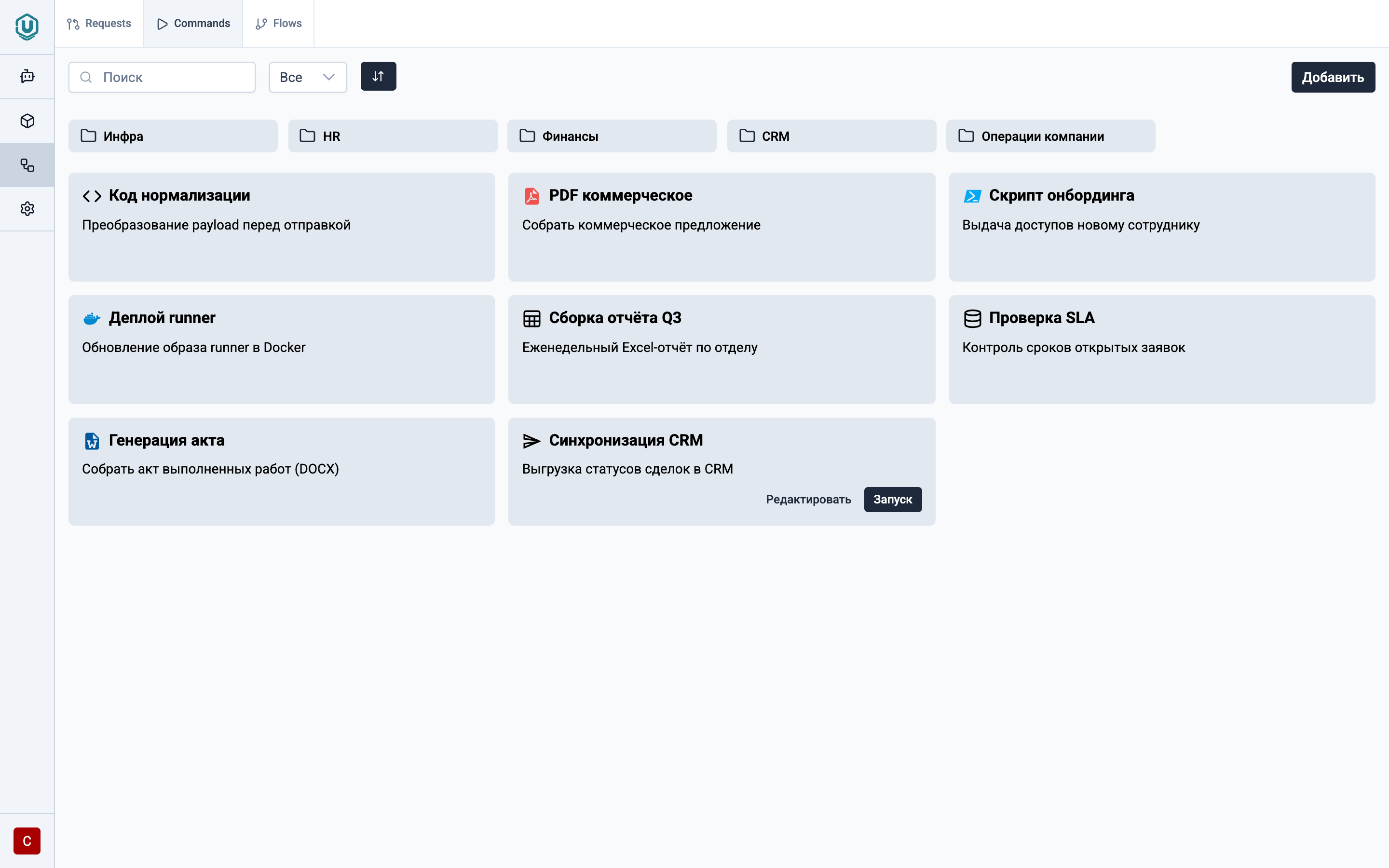 Command Manager — каталог операций компании