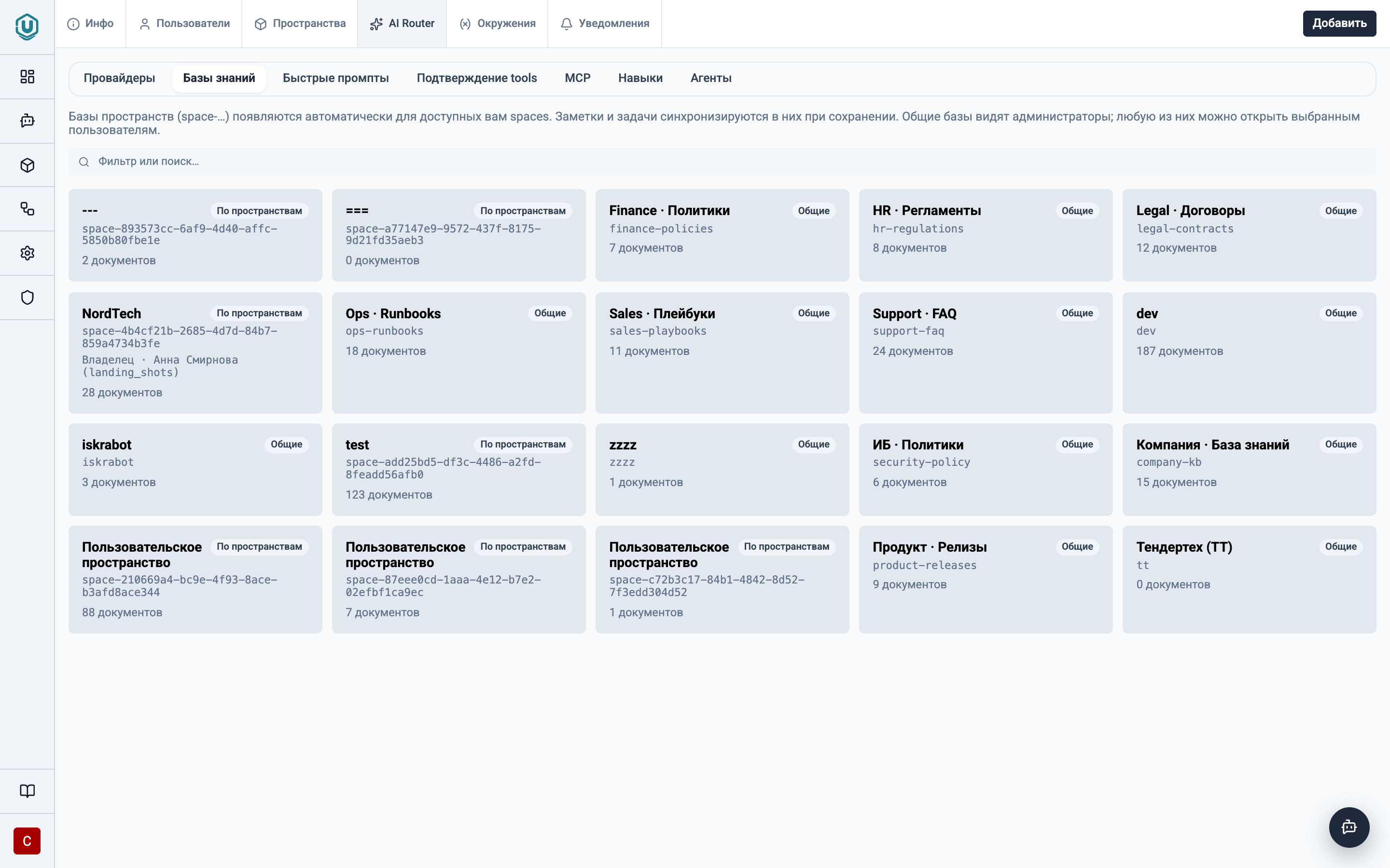 Управление knowledge scopes в UniShift